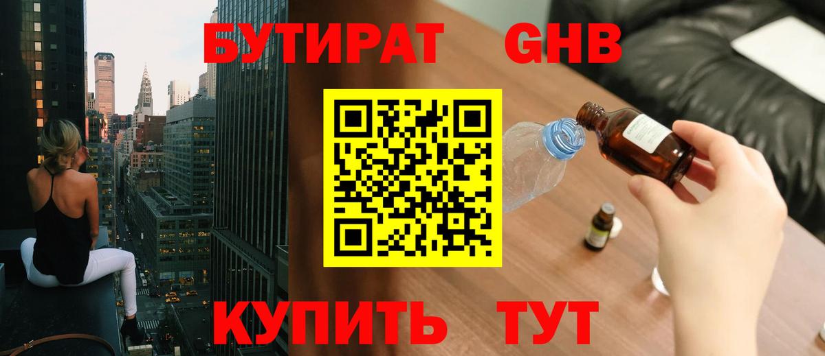 БУТИРАТ вода Красноярск