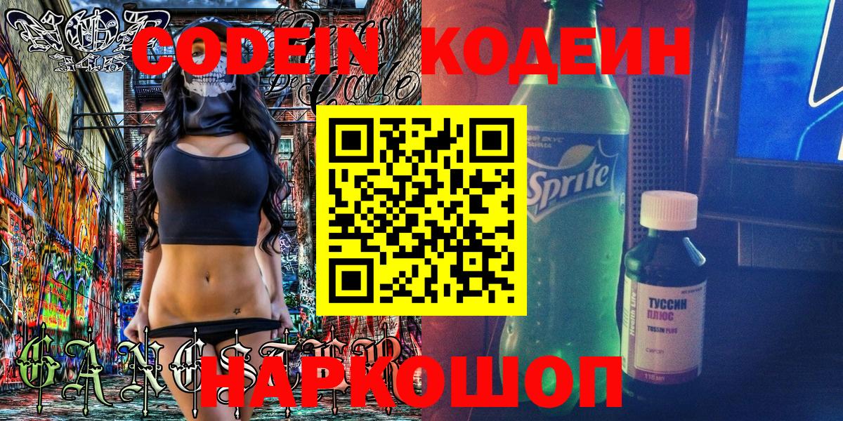 Codein напиток Lean (лин)  Кодеин Purple Drank  Вход с VPN  Красноярск 