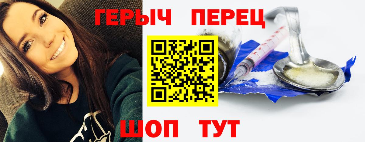 Героин  Героин Heroin  Вход с VPN  Красноярск 