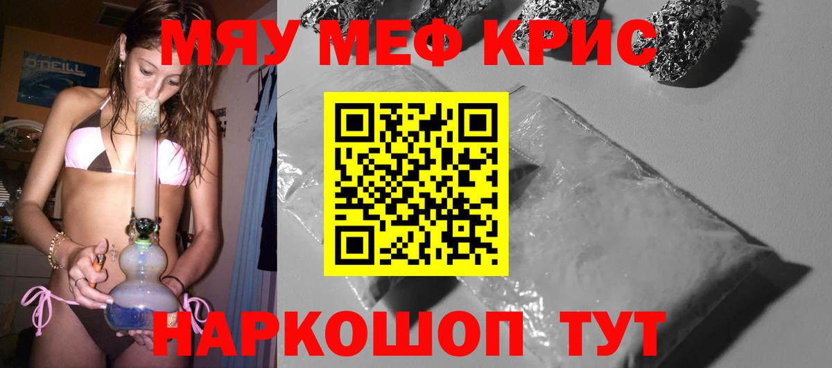 Мефедрон мука Красноярск